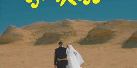 بعد طرح بوستر فيلم "جوازة في جنازة "تعرف على مواعيد عرضه بمصر والعالم العربي - هرم مصر