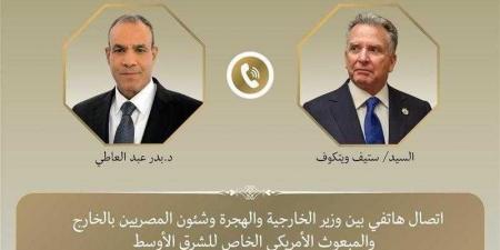 اتصال هاتفي بين وزير الخارجية والمبعوث الأمريكي الخاص للشرق الأوسط - هرم مصر