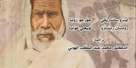 في ذكراه.. كواليس فيلم عمر المختار ومنعه فى إيطاليا - هرم مصر