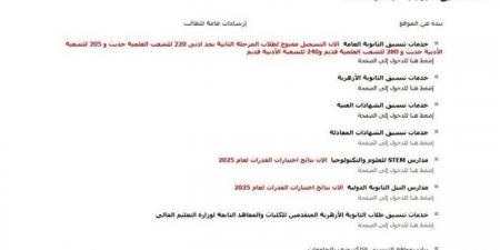 تقليل الاغتراب 2025.. مفاجأة للطلاب بعد انتهاء المرحلتين الأولى والثانية - هرم مصر