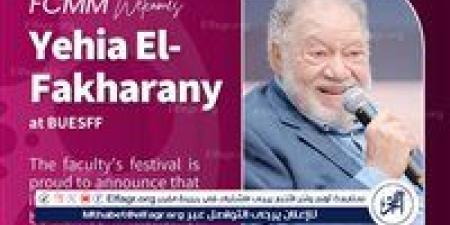 تحمل إسم الفنان الكبير يحيي الفخراني 1071 فيلم و100 دولة في النسخة الثانية من مهرجان الجامعة البريطانية لأفلام الطلبة - هرم مصر