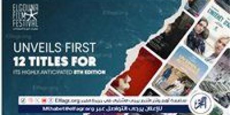 مهرجان الجونة يفتح ستار دورته الثامنة بإعلان 12 فيلمًا دوليًا - هرم مصر