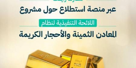 التجارة تدعو المهتمين إلى إبداء آرائهم حيال مشروع المعادن الثمينة والأحجار الكريمة - هرم مصر