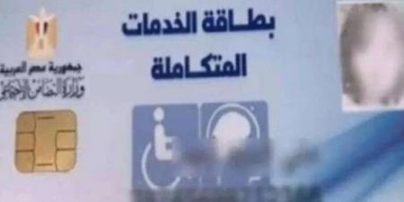 استخراج بطاقة الخدمات المتكاملة 2025 لذوي الإعاقة.. المستندات والخطوات - هرم مصر