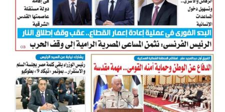 عدد "المساء" اليوم الخميس 21 من أغسطس 2025 - هرم مصر