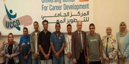جامعة أسوان تنهي الأسبوع الأول من مبادرة «كن مستعدًا» لتأهيل الشباب لسوق العمل - هرم مصر