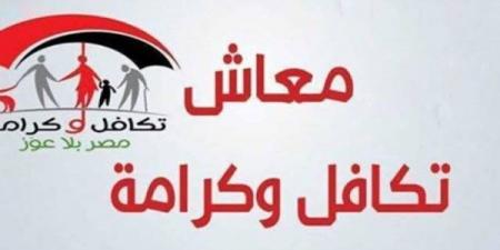 بالبطاقة كيفية الاستعلام عن مساعدات تكافل وكرامة 2025 - هرم مصر