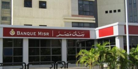 قبل اجتماع البنك المركزي.. بنك مصر يطرح شهادات ادخار بعائد يصل لـ 23% - هرم مصر