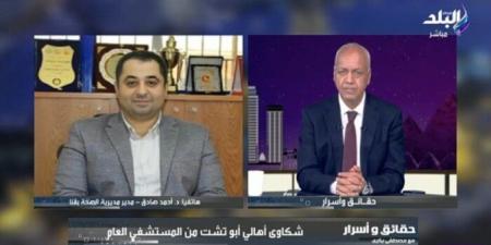 جدال على الهواء بين مصطفى بكري ومدير صحة قنا حول مستشفى أبو تشت - هرم مصر