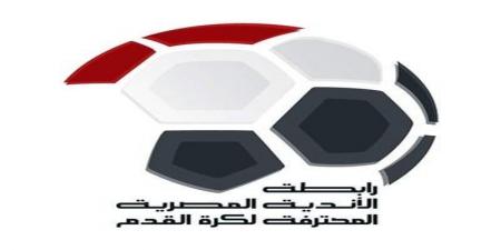 رابطة الأندية : تعديل مواعيد وملاعب بعض مباريات الدورى - هرم مصر