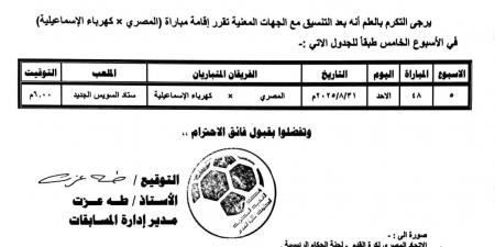 المصري يشكر الداخلية ورابطة الأندية لهذا السبب - هرم مصر