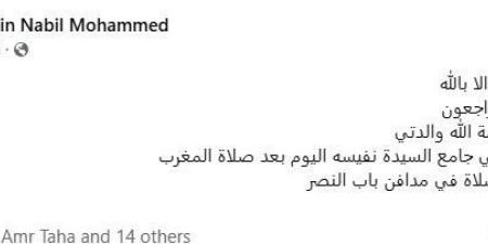 وفاة والدة الموزع الموسيقي أمين نبيل والجنازة بعد صلاة المغرب اليوم - هرم مصر