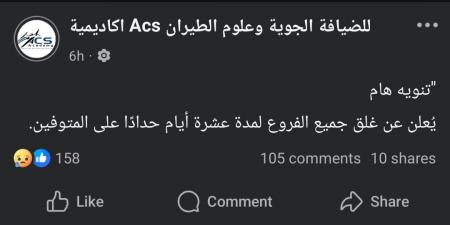 أول رد من الأكاديمية المسؤولة عن رحلة طالبات شاطئ أبو تلات - هرم مصر