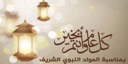 إجازة المولد النبوي 2025 للقطاع الحكومي والخاص.. «3 أيام متتالية» - هرم مصر