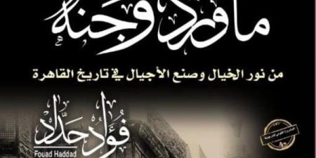 "ماورد وجنه" و"كلمات لا يقهرها الزمن".. أحدث إصدارات المركز القومي للترجمة - هرم مصر