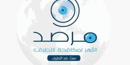 مرصد الأزهر: منع المسلمين من إقامة الشعائر في خوميا الإسبانية يتنافى مع الديمقراطية - هرم مصر