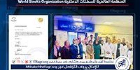 إنجاز طبي عالمي جديد.اعتماد وحدة السكتة الدماغية بمستشفى المنصورة الدولي من المنظمة العالمية - هرم مصر