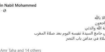 الموزع الموسيقي أمين نبيل يعلن وفاة والدته - هرم مصر