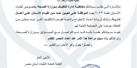 انفراجة في أزمة تكليف دفعة أسنان 2023.. ماذا قررت وزارة الصحة؟ - هرم مصر