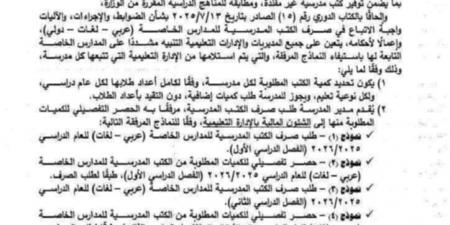 التعليم تعلن أسعار الكتب المدرسية للعام الدراسي الجديد 2025 / 2026 - هرم مصر