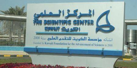 المركز العلمي: حريصون على الجمع بين أصالة التراث الكويتي والعلوم الحديثة من خلال الشراكات الوطنية - هرم مصر