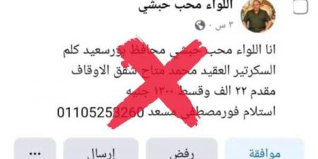 حملة مكبرة بحي الزهور لإزالة الإشغالات والتعديات على حرم الطريق في بورسعيد  | صور - هرم مصر