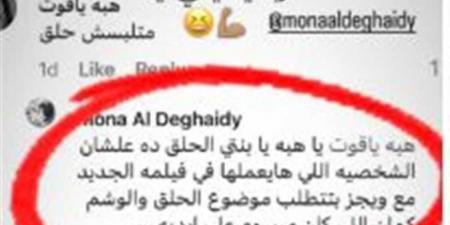 والدة آسر ياسين ترد على متابعة انتقدت ارتداءه حلقا.. والفنان: مفيش زي الأم - هرم مصر
