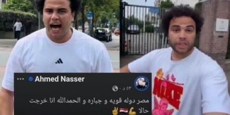 أحمد ناصر يوجه رسالة بعد الإفراج عنه ببريطانيا: مصر قوية وجبارة - هرم مصر