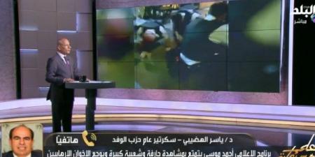 سكرتير عام حزب الوفد: بريطانيا أظهرت وجهها القبيح في التعامل مع أحمد عبد القادر ميدو - هرم مصر