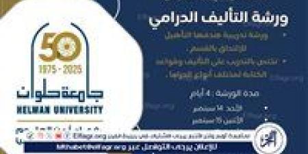 جامعة حلوان تطلق ورشة تدريبية في التأليف الدرامي لطلاب كلية الآداب - هرم مصر