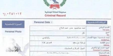 بالخطوات.. طريقة استخراج فيش جنائي مستعجل أون لاين 2025 وأسعاره - هرم مصر