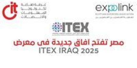 غرفة صناعة تكنولوجيا المعلومات والاتصالات (CIT)- راعى الصناعة الرقمية - 18شركة مصرية تشارك بمعرض " ITEX IRAQ 2025" - هرم مصر