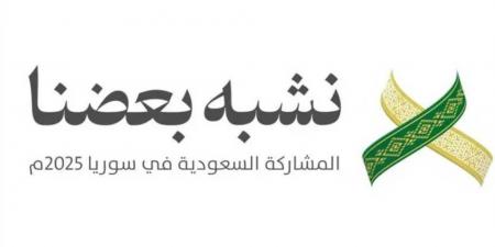 السعودية تشارك في معرض دمشق الدولي الـ62 باعتبارها ضيف الشرف - هرم مصر