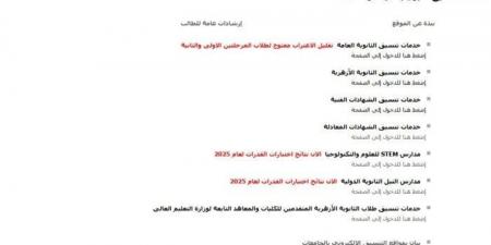 تنسيق المرحلة الثالثة 2025.. الكليات المتاحة أمام الطلاب - هرم مصر