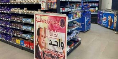 وزارة الداخلية تقرر مد فعاليات المرحلة الـ 27 من مبادرة ”كلنا واحد” لمدة شهر إعتباراً من الأول من سبتمبر 2025 - هرم مصر