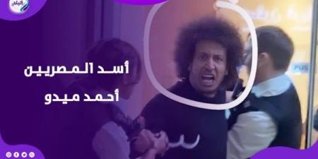 أسد مصري بالخارج.. حكاية أحمد عبدالقادر ميدو بطل مواجهة إخوان لندن - هرم مصر