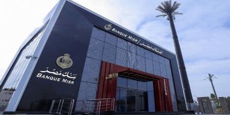في أعقاب اجتماع البنك المركزي.. بنك مصر يستعدّ لدراسة خفض أسعار الفائدة - هرم مصر