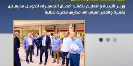أبرز أنشطة وزارة التربية والتعليم خلال أسبوع - هرم مصر