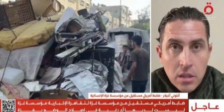 ضابط أمريكي مستقيل من «غزة الإنسانية»: إسرائيل تعزل شمال غزة وتجوع السكان عمدا - هرم مصر