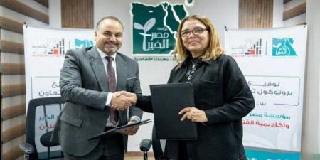 بروتوكول تعاون بين "أكاديمية الفنون" و"مصر الخير" في مجالات الثقافة والفن والتنمية - هرم مصر