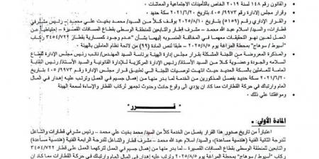 تركا رحلتهما..فصل رئيس قطار وكمساري من الخدمة نهائيا بعد واقعة محطة المراغة بسوهاج - هرم مصر