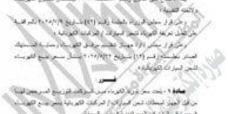 الجريدة الرسمية تنشر تعديل تعريفة الكهرباء لشحن السيارات الكهربائية - هرم مصر