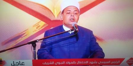 بآيات من الذكر الحكيم.. بدء احتفالية المولد النبوي بحضور الرئيس السيسي - هرم مصر