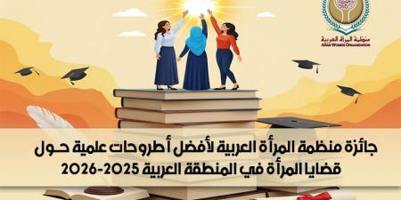 جائزة لأفضل أطروحات علمية حول قضايا المرأة في المنطقة العربية - هرم مصر
