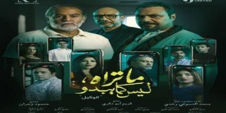«ما تراه ليس كما يبدو».. موعد عرض أولى حلقات حكاية الوكيل - هرم مصر
