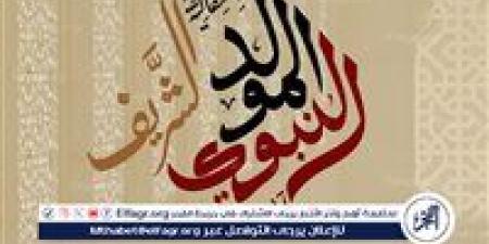اليوم.. قصور الثقافة تحتفي بالمولد النبوي بحفلات إنشاد في المحافظات - هرم مصر