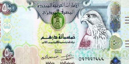 سعر صرف الدرهم الاماراتى امام الجنيه فى البنوك المصرية اليةم الاربعاء 10 سبتمبر 2025 - هرم مصر