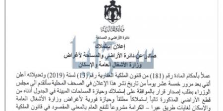 لمن يعرفهم .. أراضٍ لأردنيين ستستملكها الحكومة - (أسماء) - هرم مصر