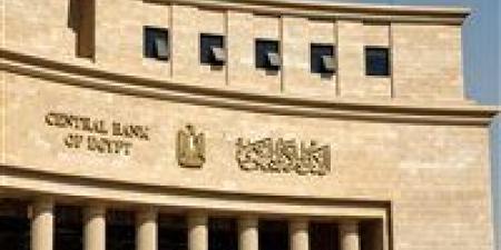 المركزي يترقب الاجتماع السادس لتحديد مصير أسعار الفائدة وسط تراجع التضخم - هرم مصر