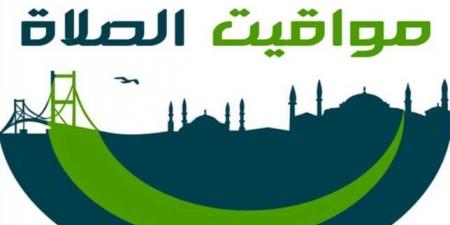 موعد أذان الظهر.. مواقيت الصلاة اليوم الخميس 11 سبتمبر - هرم مصر